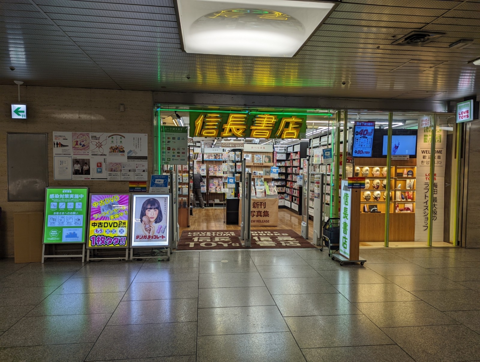 信長書店大阪駅前第1ビル店 アダルトショップへGO