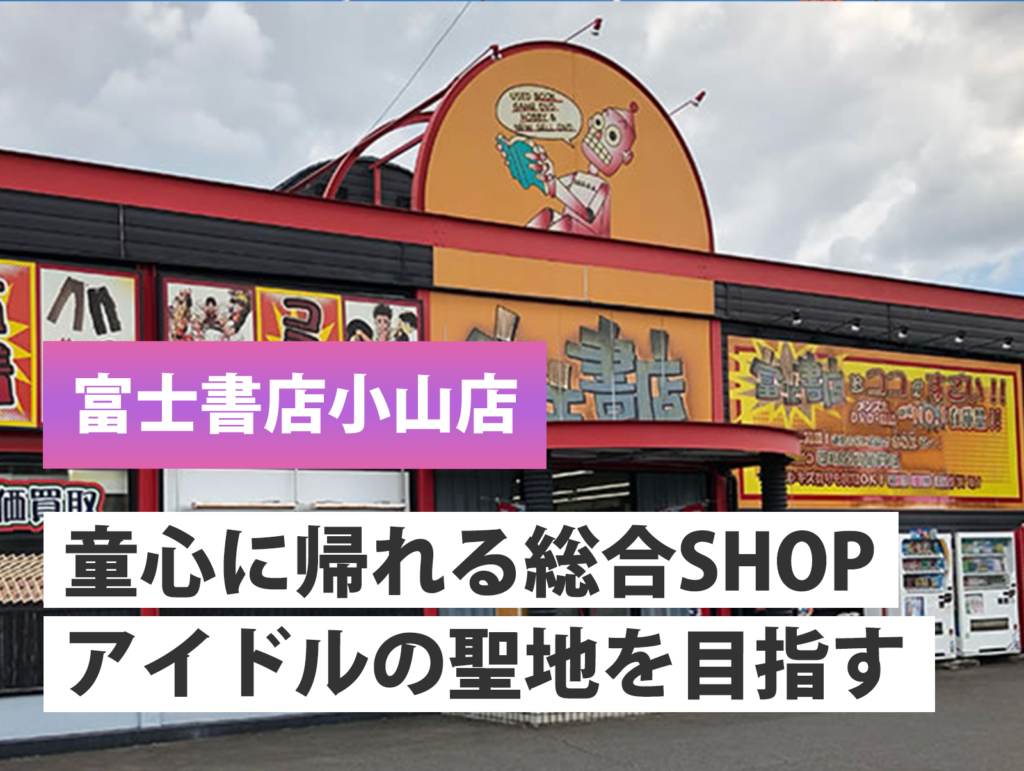 アダルトショップ 栃木県 | アダルトショップへGO